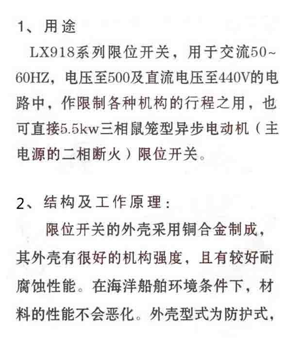 LX918-120船用限位開關.jpg